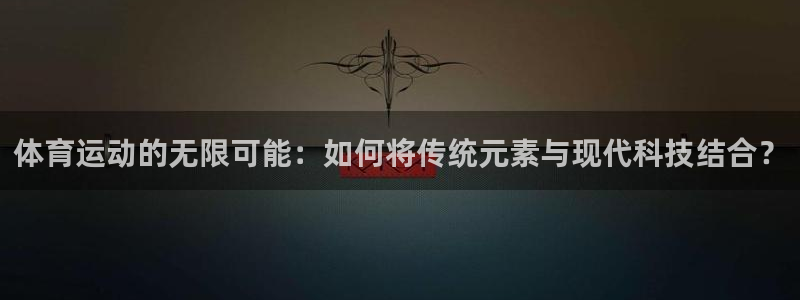 yy易游官网下载招商电话号码是多少号：体育运动的无限
