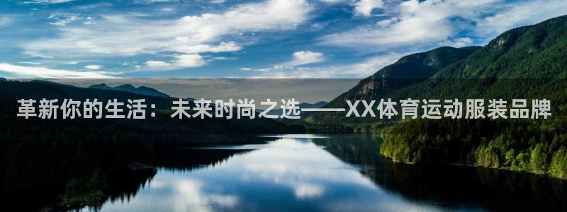 yy易游官网下载招商电话是多少号码：革新你的生活：未